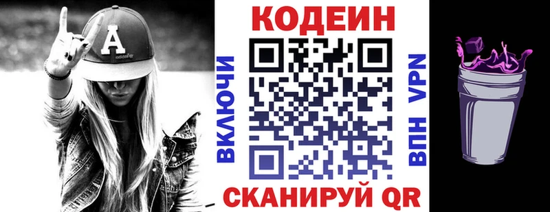 дарнет шоп  Верхнеуральск  Кодеин напиток Lean (лин) 